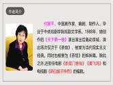 人教部编版语文九年级下册18《天下第一楼（节选）》课件+导学案+素材