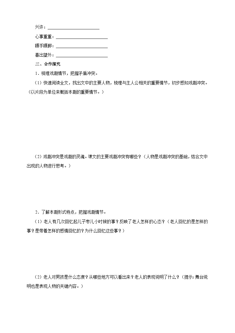 人教部编版语文九年级下册19《枣儿》导学案第2页