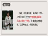 人教部编版语文九年级下册19《枣儿》课件+导学案+素材