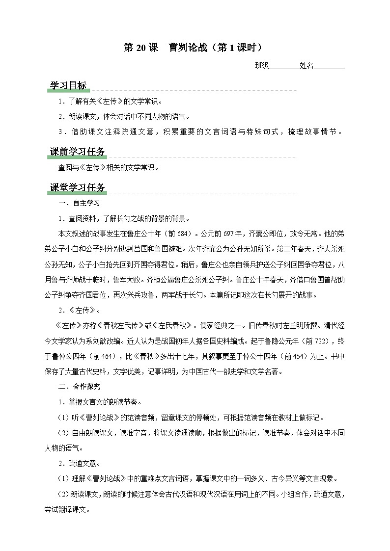 人教部编版语文九年级下册20《曹刿论战》课件+导学案+素材01