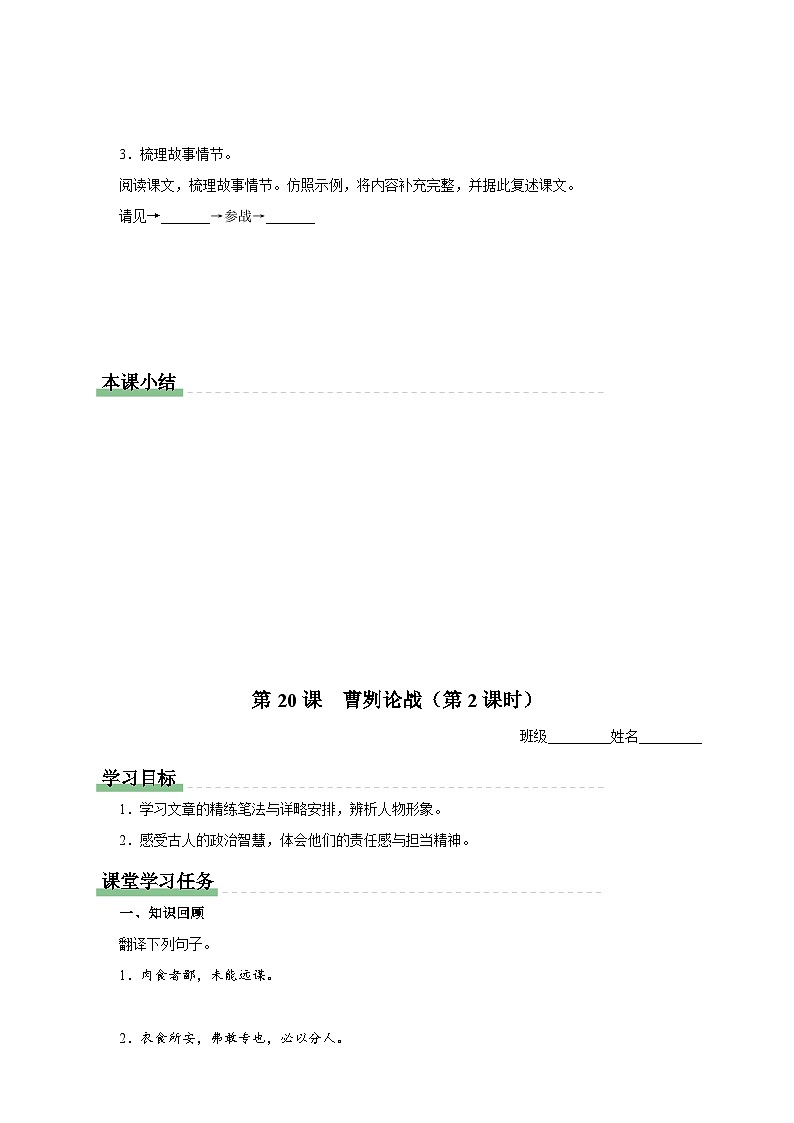 人教部编版语文九年级下册20《曹刿论战》课件+导学案+素材02