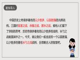 人教部编版语文九年级下册20《曹刿论战》课件+导学案+素材