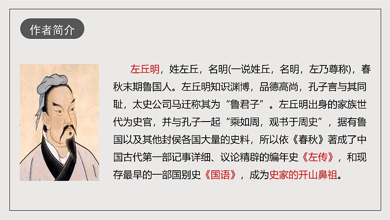 人教部编版语文九年级下册20《曹刿论战》课件+导学案+素材06