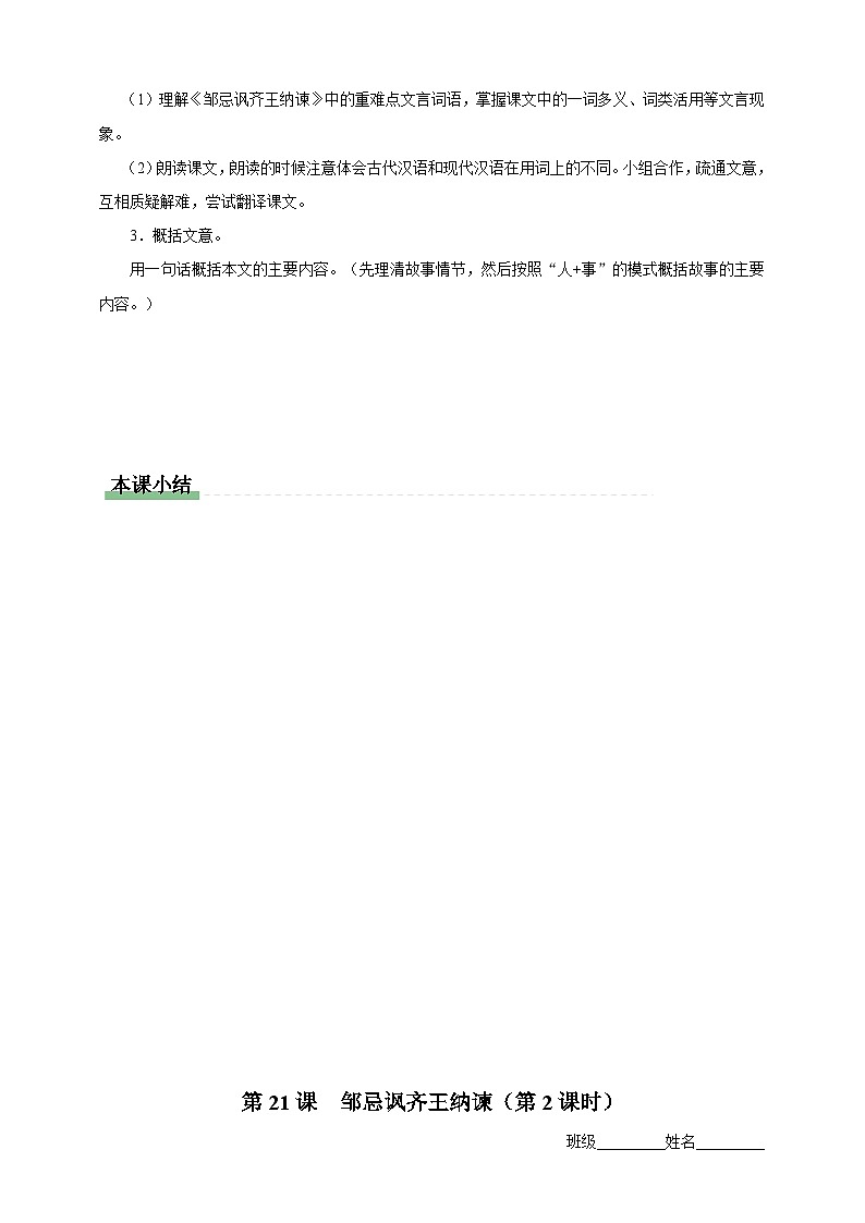 人教部编版语文九年级下册21《邹忌讽齐王纳谏》课件+导学案+素材02