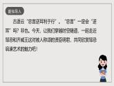 人教部编版语文九年级下册21《邹忌讽齐王纳谏》课件+导学案+素材