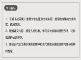 人教部编版语文九年级下册21《邹忌讽齐王纳谏》课件+导学案+素材