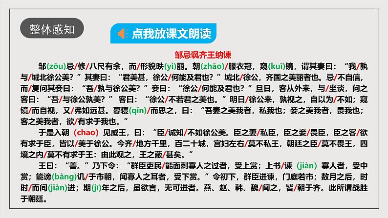 人教部编版语文九年级下册21《邹忌讽齐王纳谏》课件+导学案+素材08