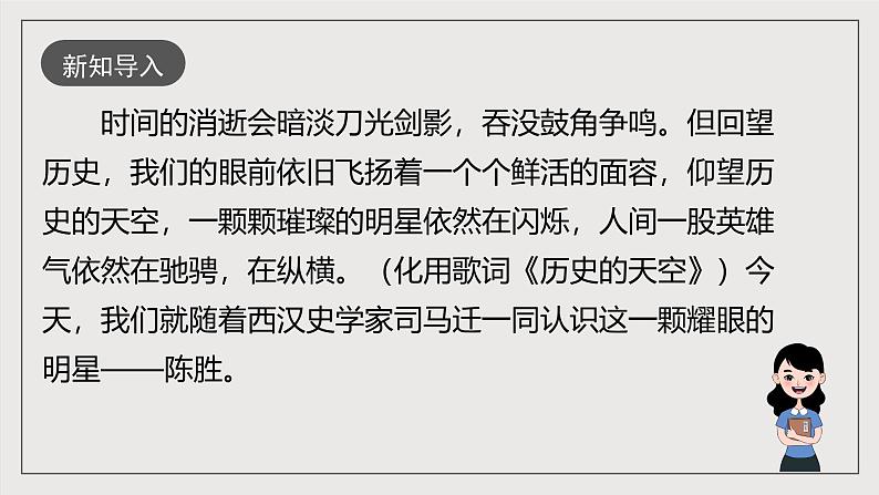 人教部编版语文九年级下册22《陈涉世家》课件第2页