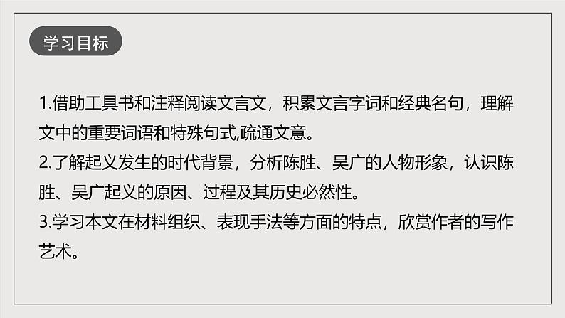 人教部编版语文九年级下册22《陈涉世家》课件第4页