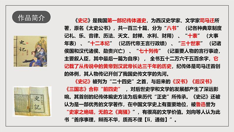 人教部编版语文九年级下册22《陈涉世家》课件第7页