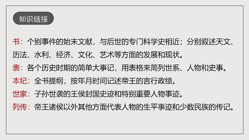 人教部编版语文九年级下册22《陈涉世家》课件第8页