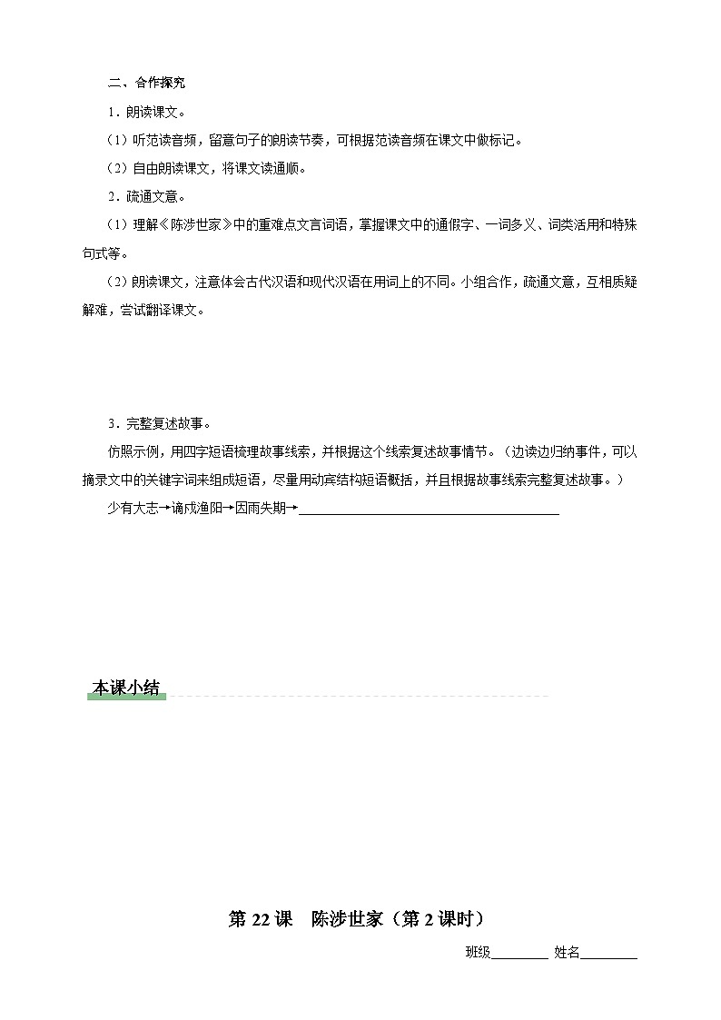 人教部编版语文九年级下册22《陈涉世家》导学案第2页