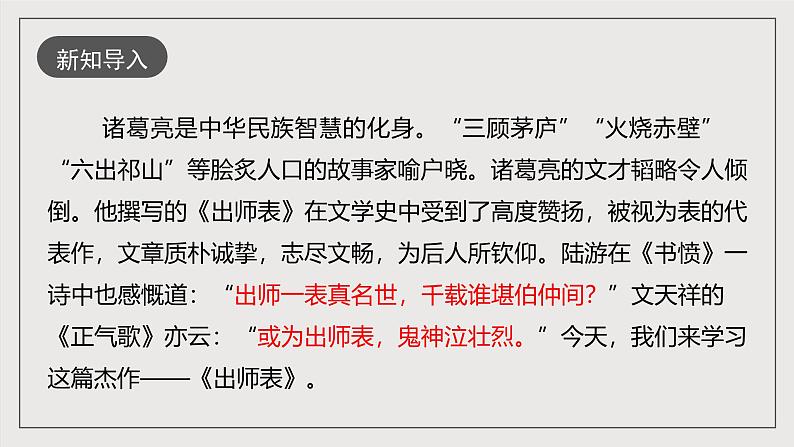 人教部编版语文九年级下册23《出师表》课件第2页