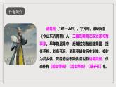 人教部编版语文九年级下册23《出师表》课件+导学案+素材
