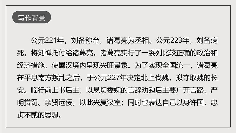 人教部编版语文九年级下册23《出师表》课件第6页