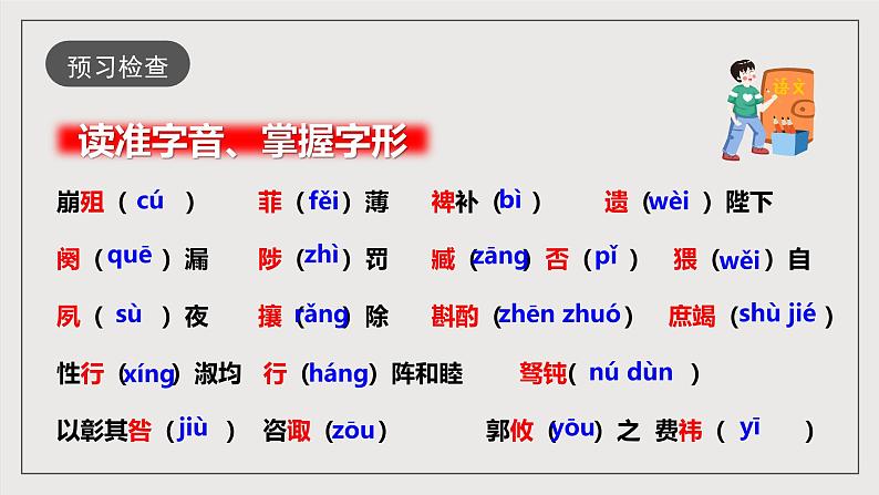人教部编版语文九年级下册23《出师表》课件第8页