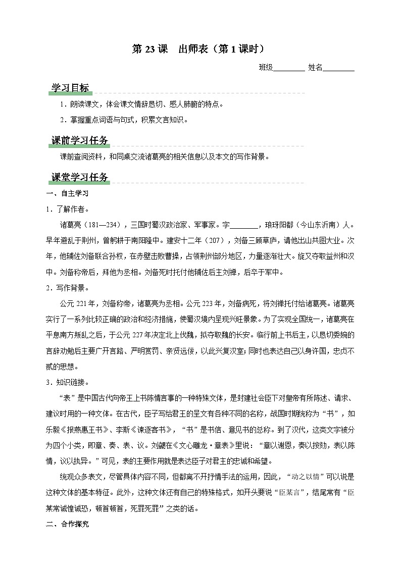 人教部编版语文九年级下册23《出师表》导学案第1页