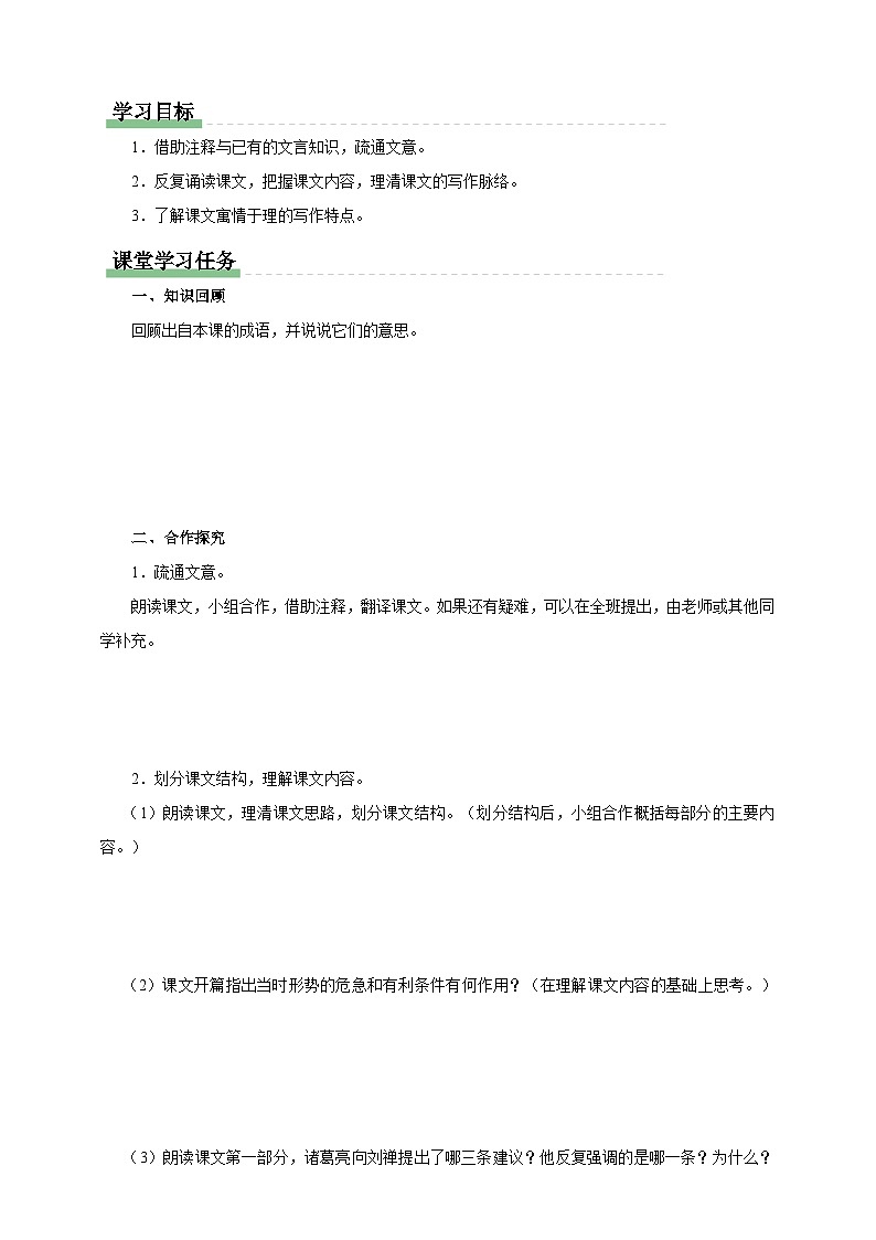 人教部编版语文九年级下册23《出师表》导学案第3页