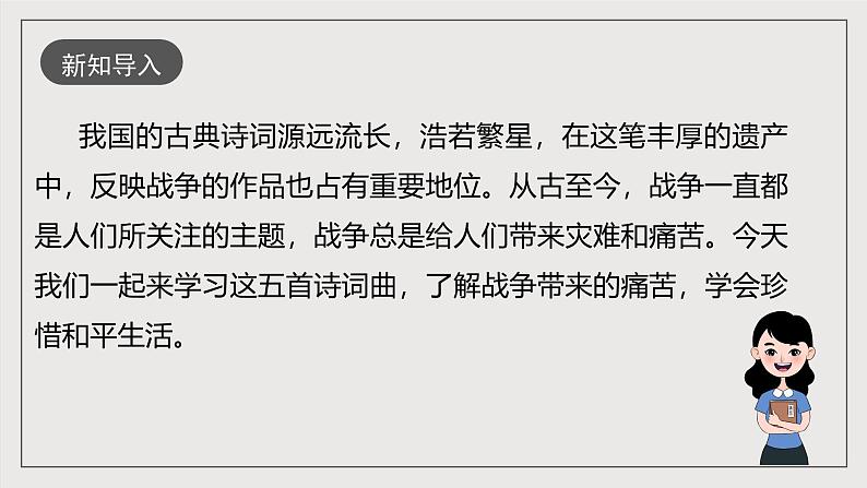 人教部编版语文九年级下册24　《诗词曲五首》（第一课时）课件第2页