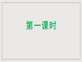 人教部编版语文九年级下册24《诗词曲五首》（第一课时）课件+导学案+素材