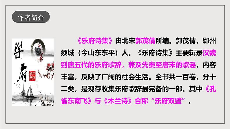 人教部编版语文九年级下册24　《诗词曲五首》（第一课时）课件第7页