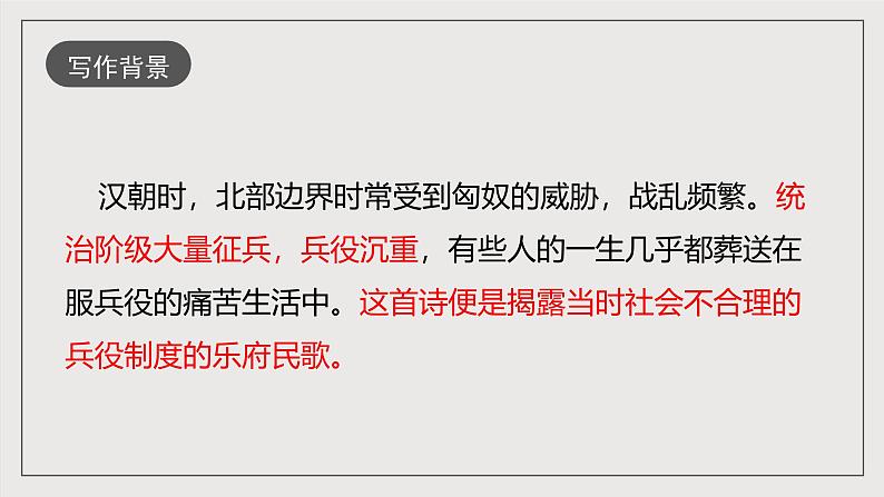 人教部编版语文九年级下册24　《诗词曲五首》（第一课时）课件第8页