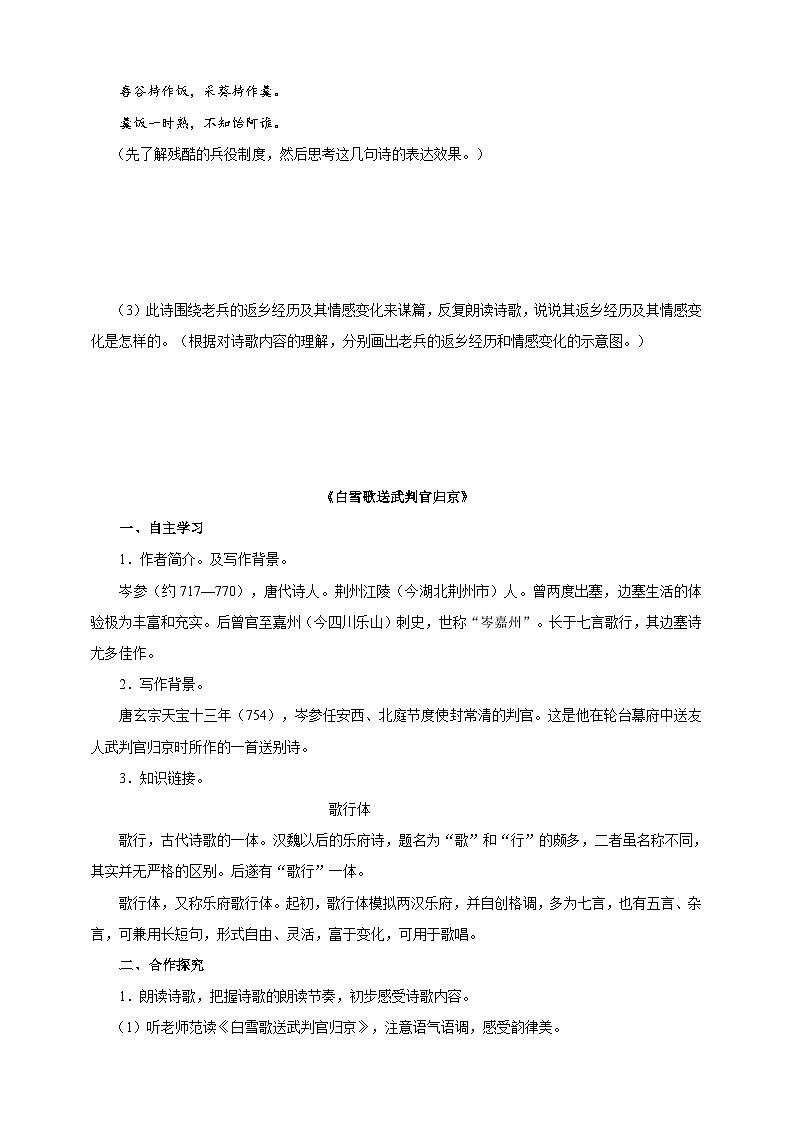 人教部编版语文九年级下册24　《诗词曲五首》（第1课时）导学案第2页