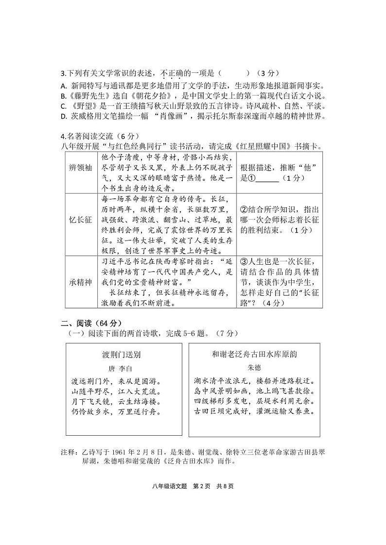 福建省宁德市古田县2024-2025学年八年级上学期期中考试语文试题第2页