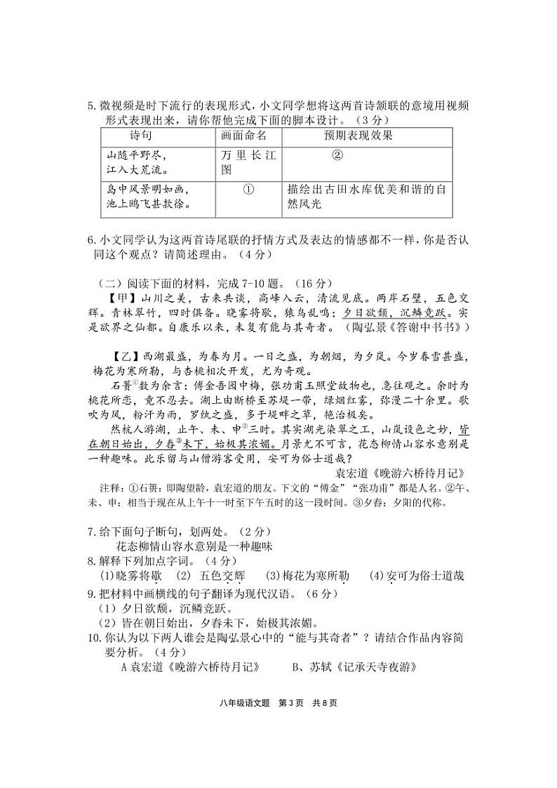 福建省宁德市古田县2024-2025学年八年级上学期期中考试语文试题第3页