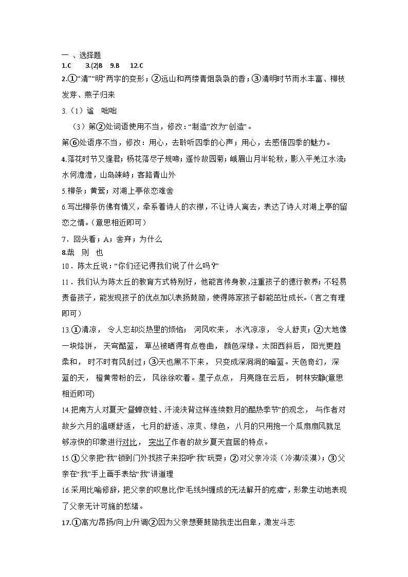 七年级语文期中答案第1页