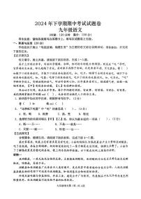 湖南省常德市澧县2024-2025学年九年级上学期期中考试语文试题