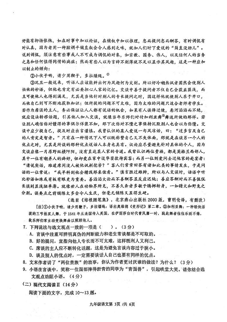 2024年下学期期中考试试题卷第3页