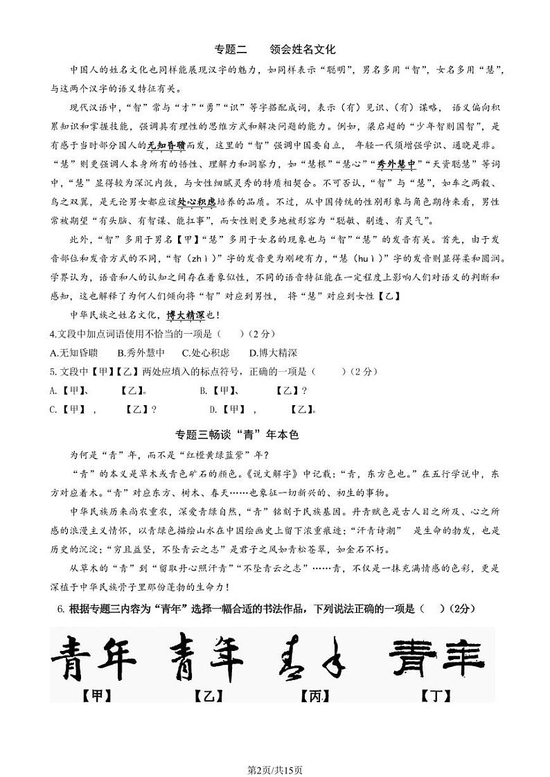 2024北京首都师大附中初三（上）期中语文试卷（教师版）02
