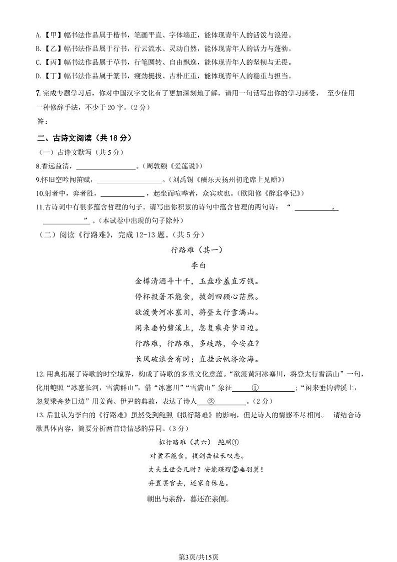 2024北京首都师大附中初三（上）期中语文试卷（教师版）03