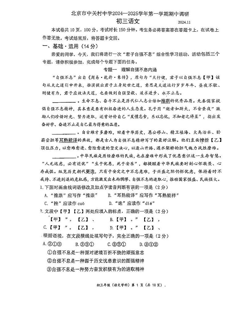 2024北京中关村中学初三（上）期中语文试卷第1页