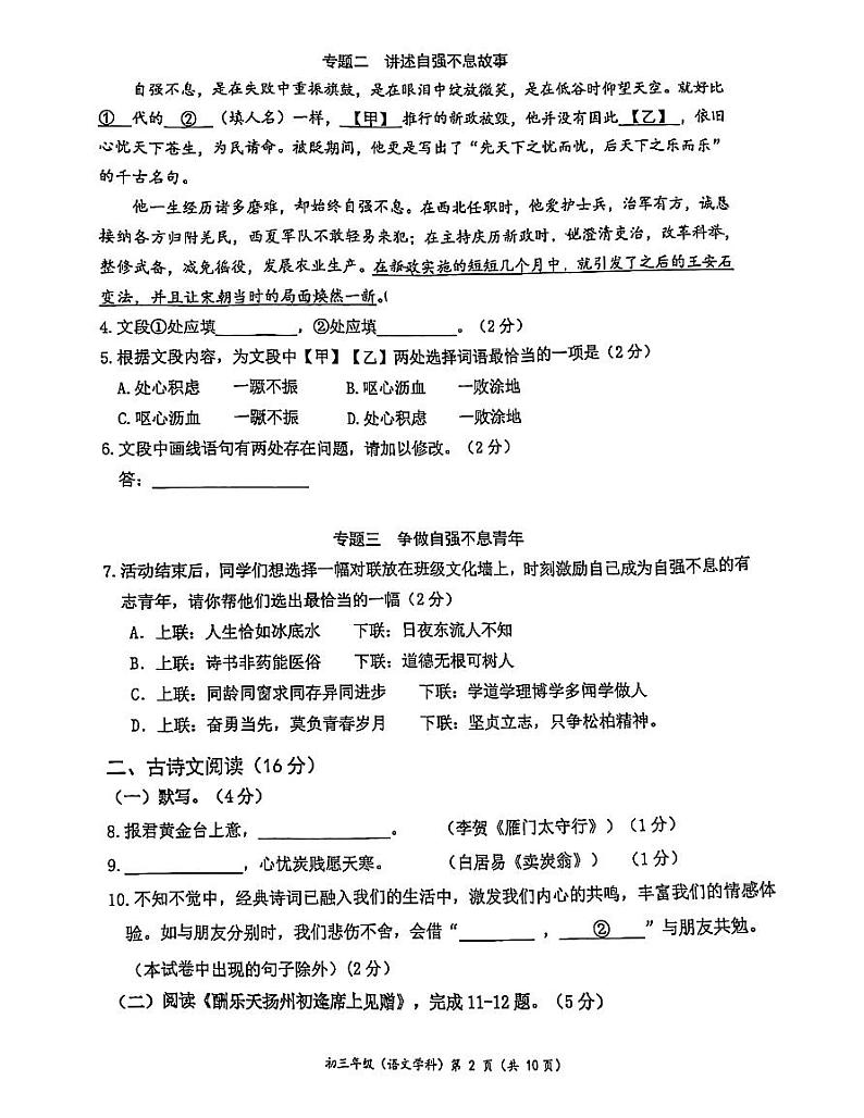 2024北京中关村中学初三（上）期中语文试卷第2页