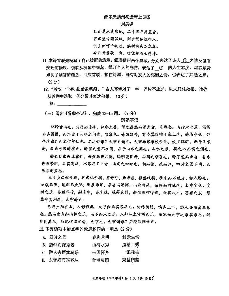 2024北京中关村中学初三（上）期中语文试卷第3页