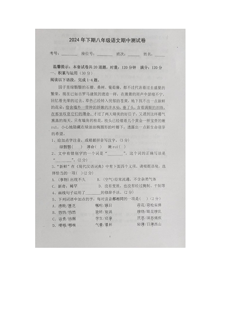 湖南省永州市第十六中学2024-2025学年八年级上学期11月期中语文试题第1页