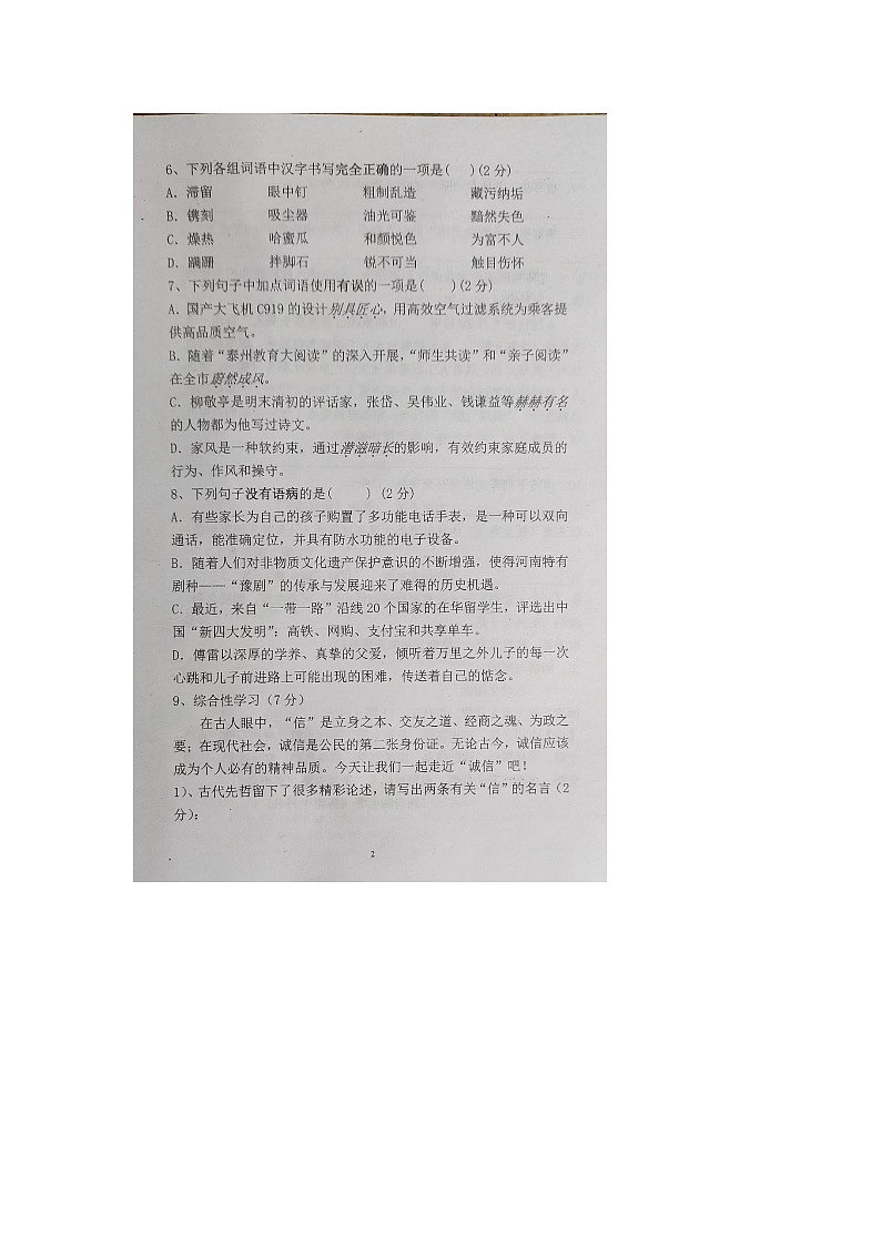 湖南省永州市第十六中学2024-2025学年八年级上学期11月期中语文试题第2页