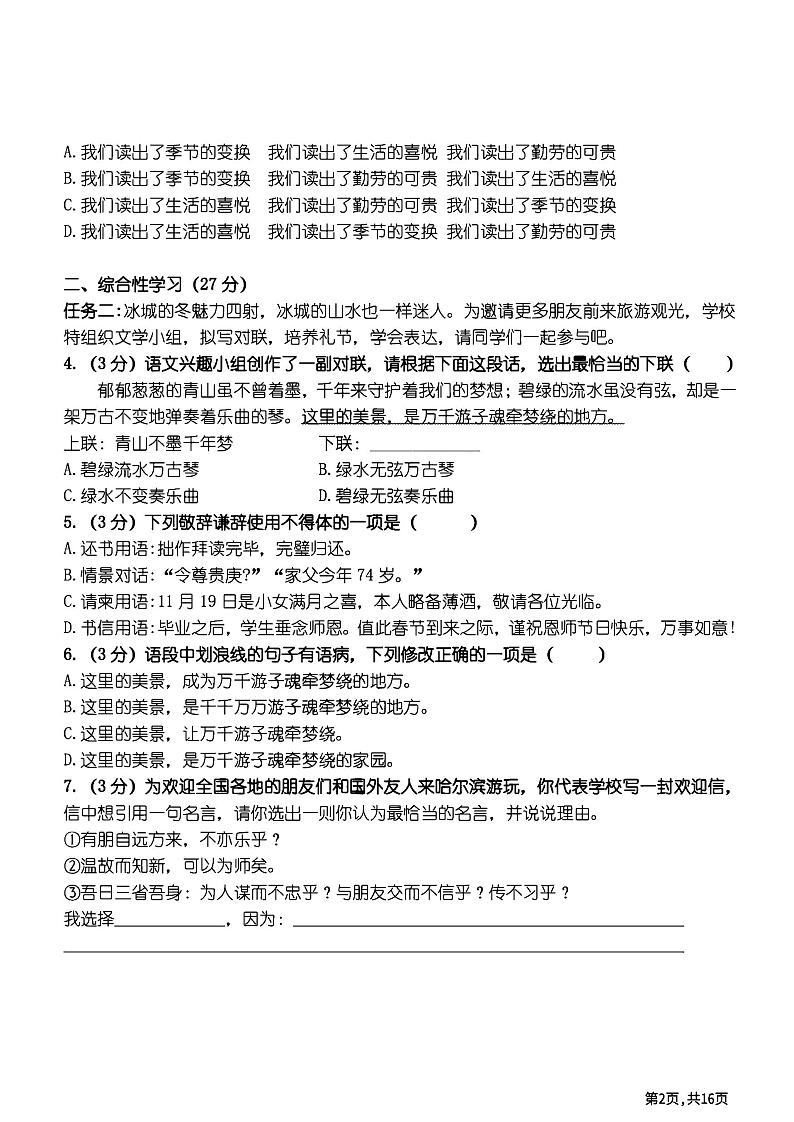 2024年哈尔滨德强中学七年级（上）期中考试语文试题及答案第2页