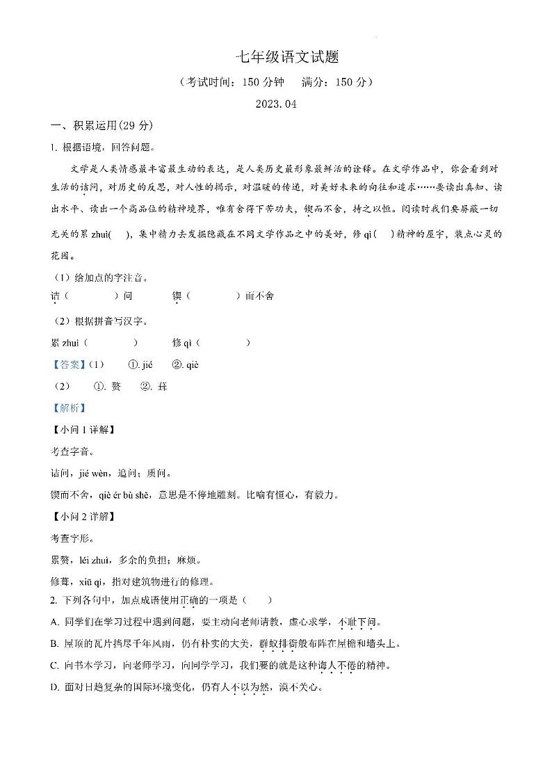 江苏省扬州市江都区八校联谊2022-2023学年七年级下学期期中语文试题答案01