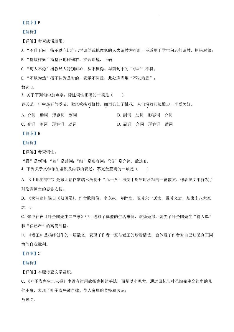 江苏省扬州市江都区八校联谊2022-2023学年七年级下学期期中语文试题答案02