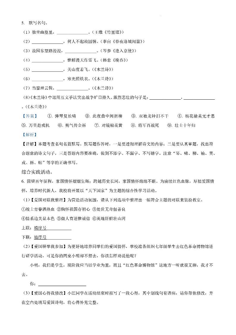 江苏省扬州市江都区八校联谊2022-2023学年七年级下学期期中语文试题答案03