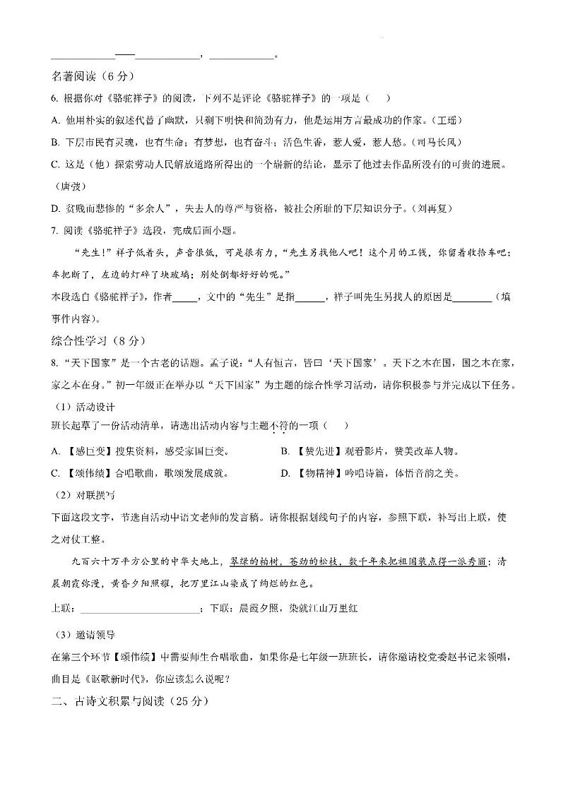 重庆市綦江区未来学校联盟2022-2023学年七年级下学期期中语文试题第2页