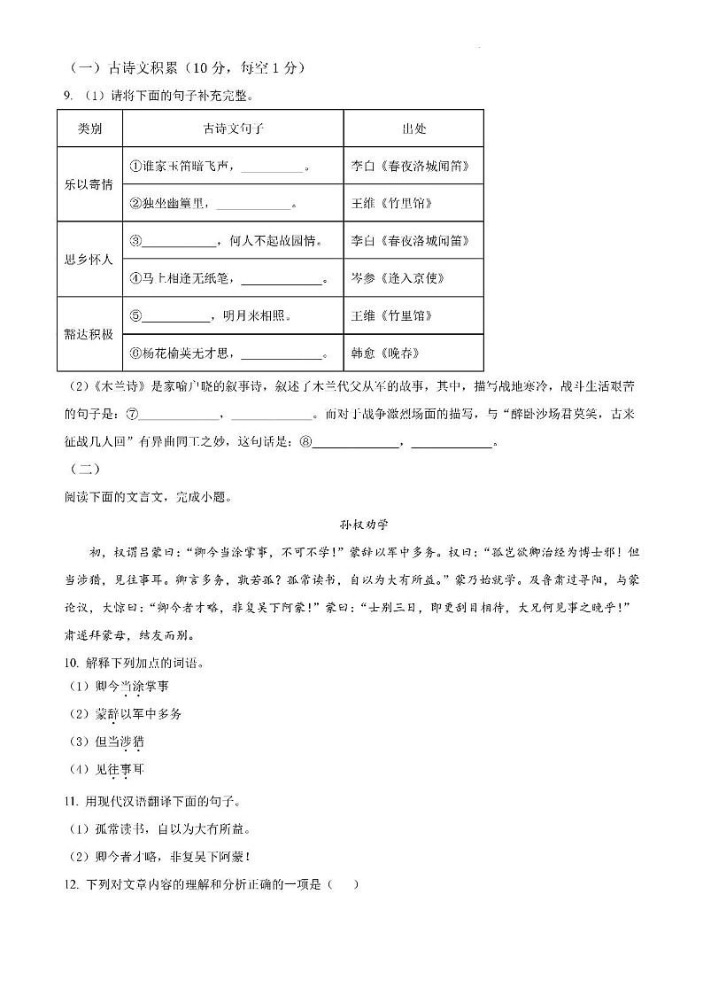 重庆市綦江区未来学校联盟2022-2023学年七年级下学期期中语文试题第3页