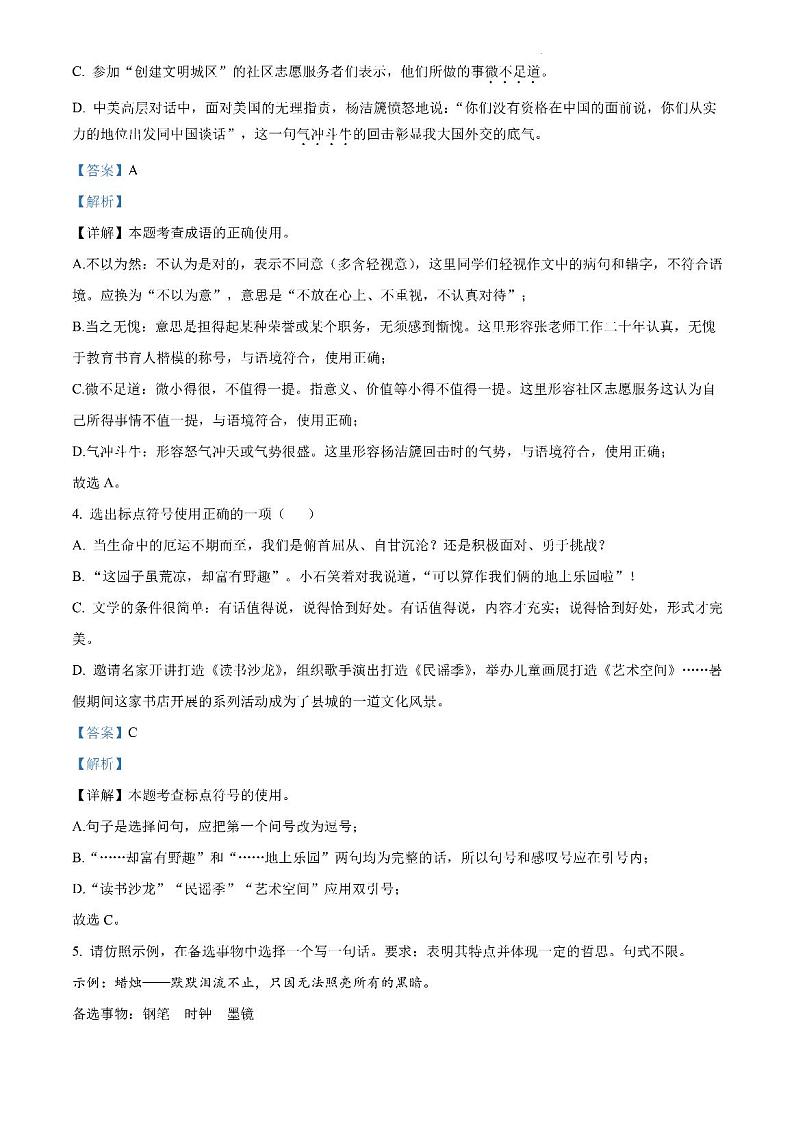 重庆市綦江区未来学校联盟2022-2023学年七年级下学期期中语文试题答案第2页