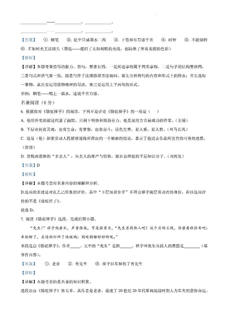 重庆市綦江区未来学校联盟2022-2023学年七年级下学期期中语文试题答案第3页