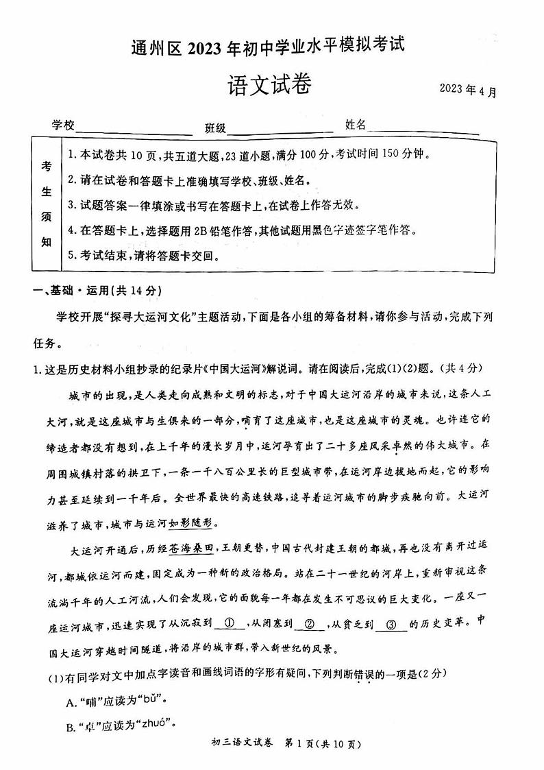 2023年北京市通州区中考一模语文卷第1页