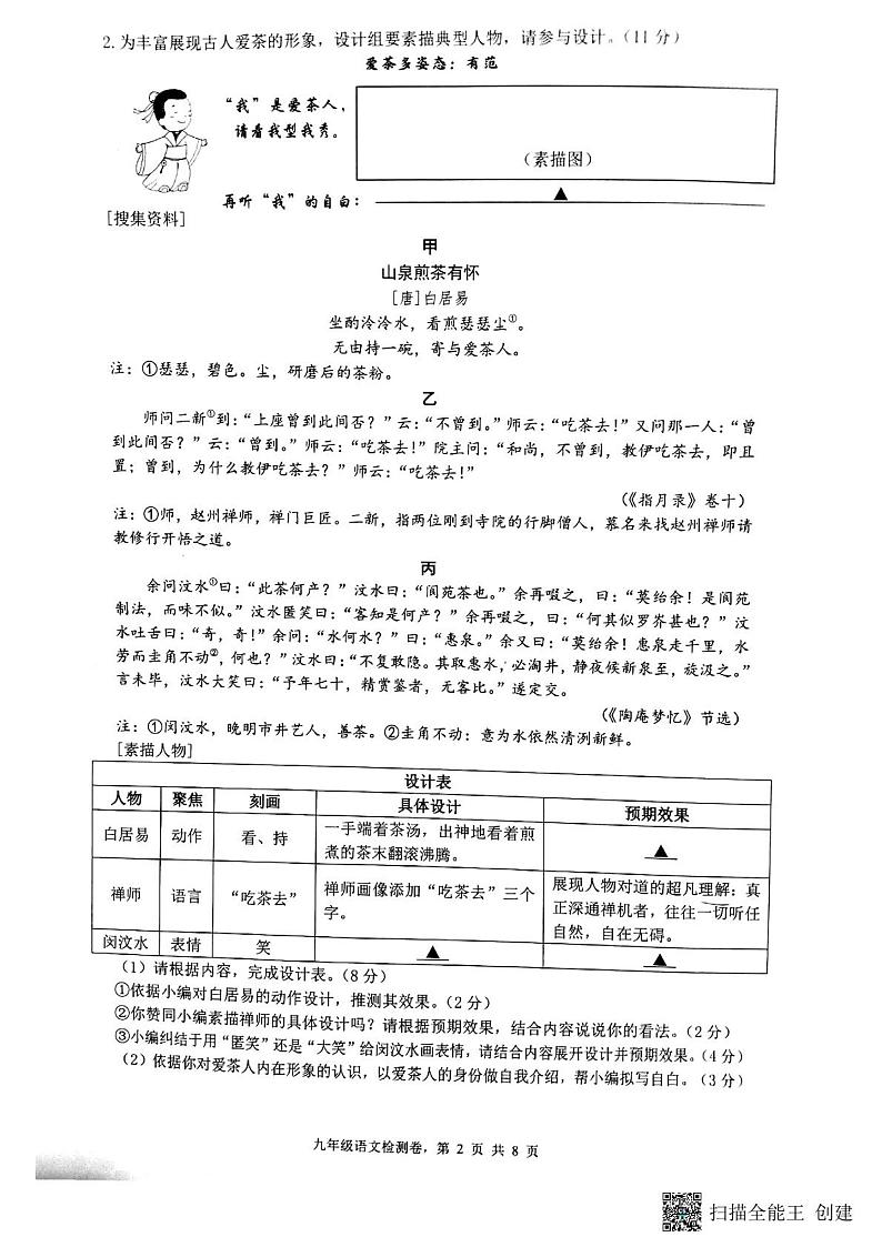 2023年浙江省温州外国语学校中考二模语文试题第2页