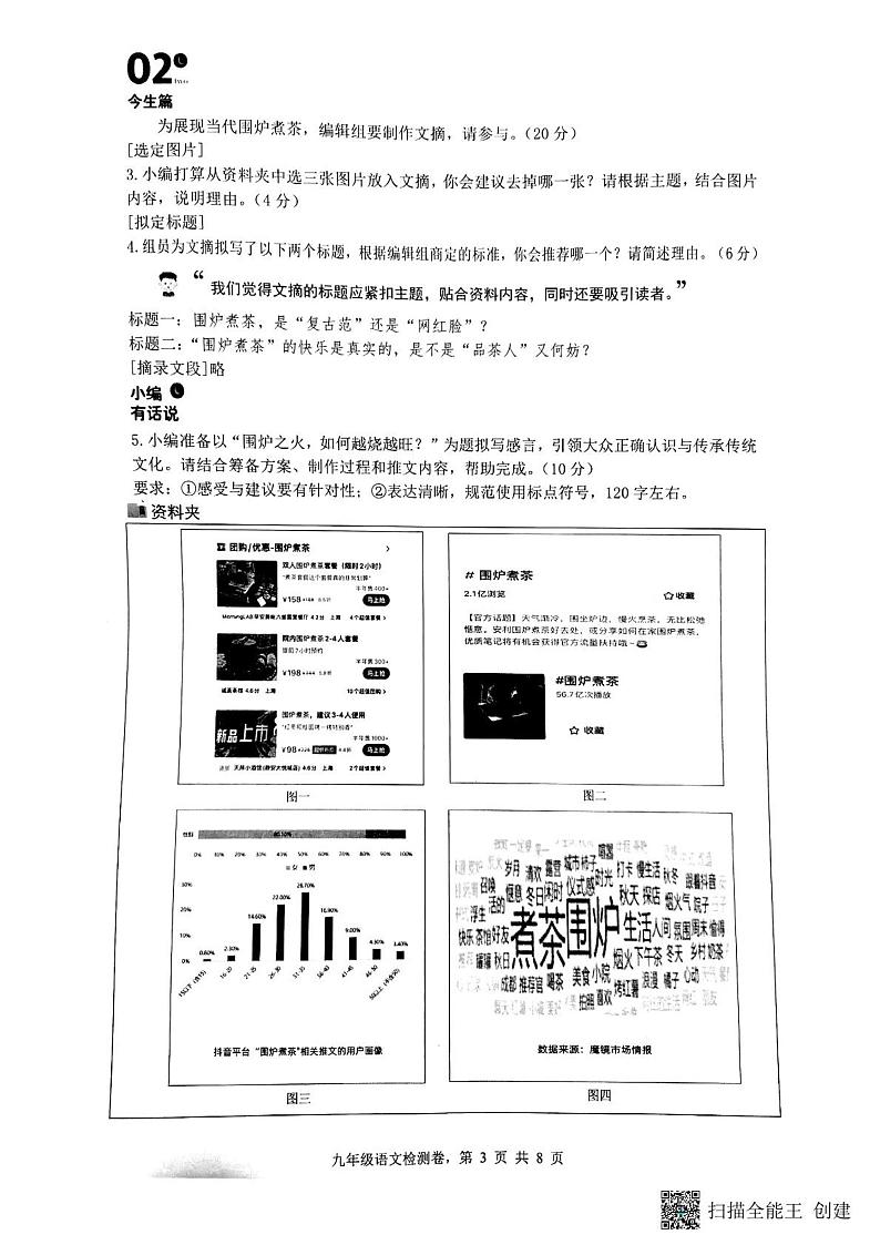2023年浙江省温州外国语学校中考二模语文试题第3页